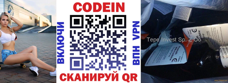 Кодеин Purple Drank  Козельск 
